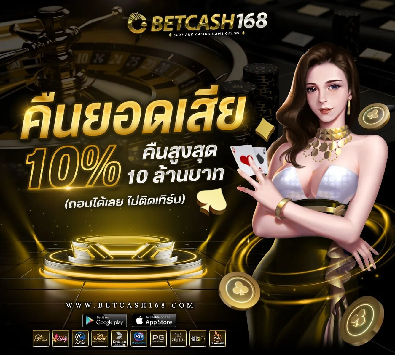 betcash168 คืนยอดเสีย