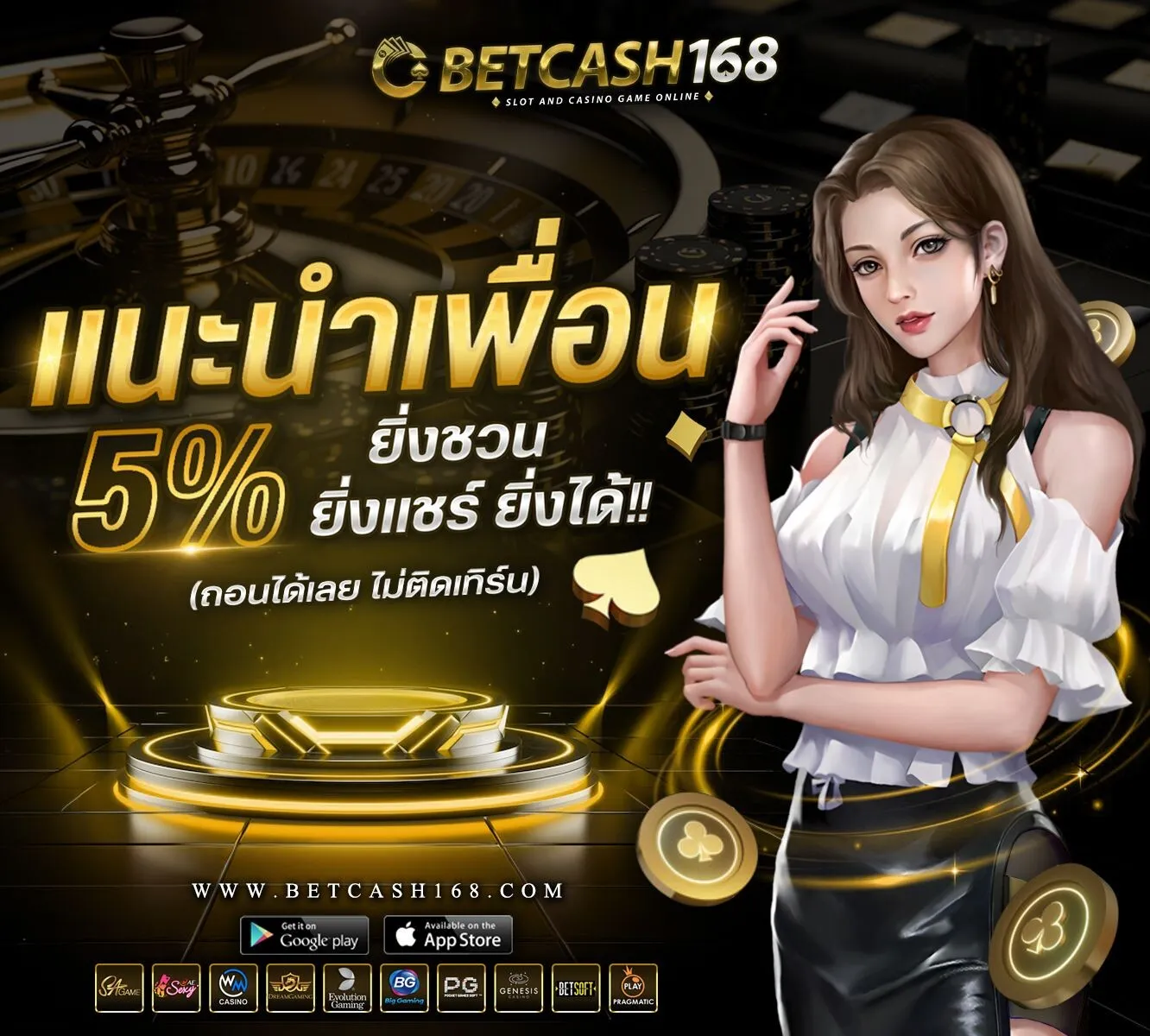 betcash168 แนะนำเพื่อน