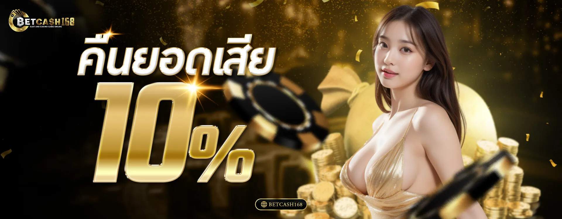betcash168 คืนยอดเสีย